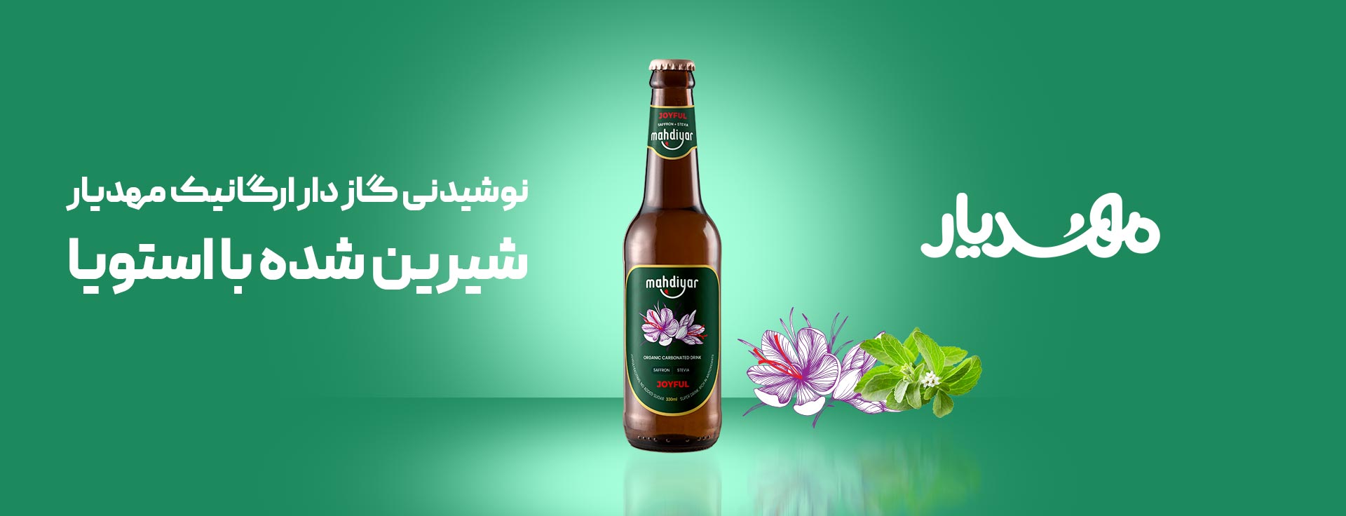 نوشیدنی بدون قند مهدیار