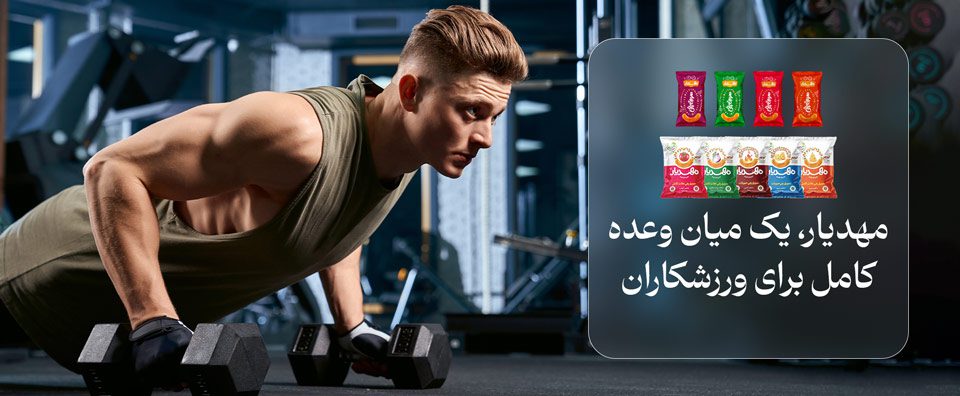 پفک برای ورزشکاران