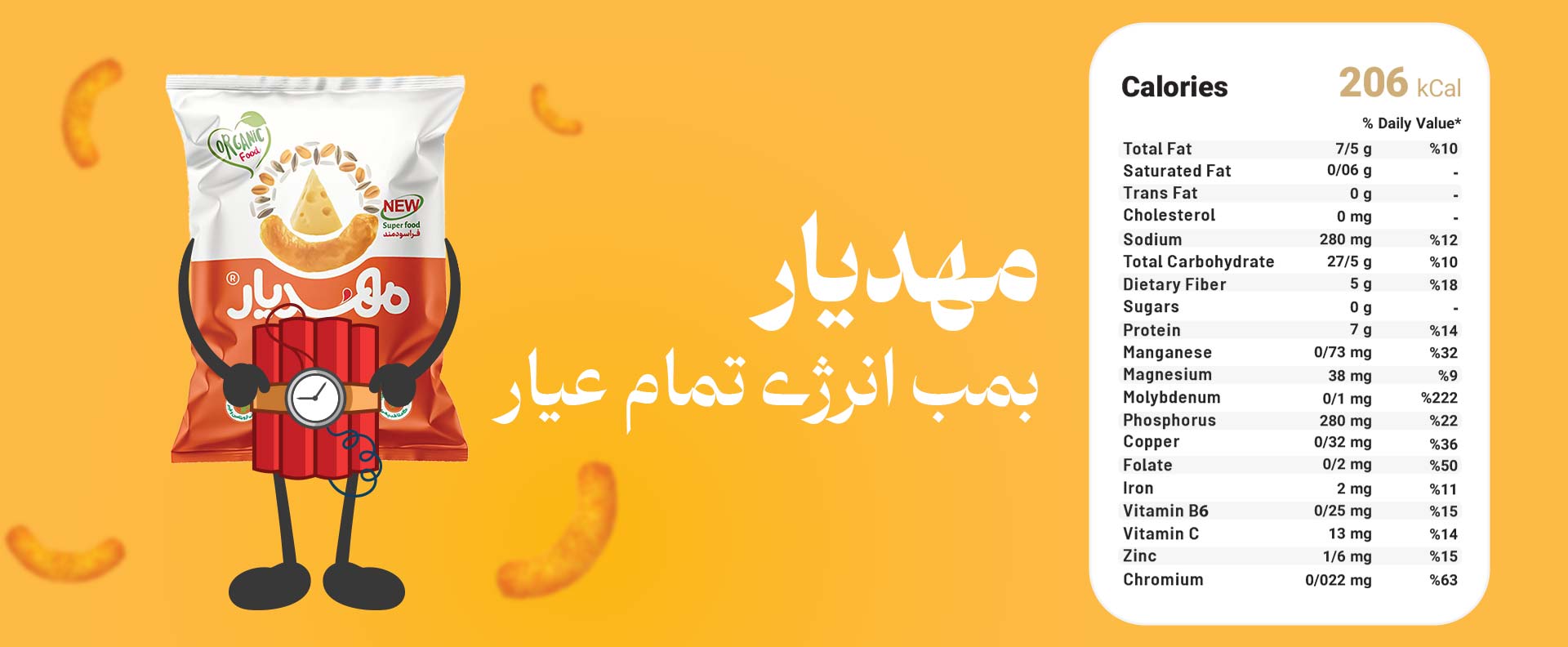 مهدیار یک میان‌وعده رژیمی