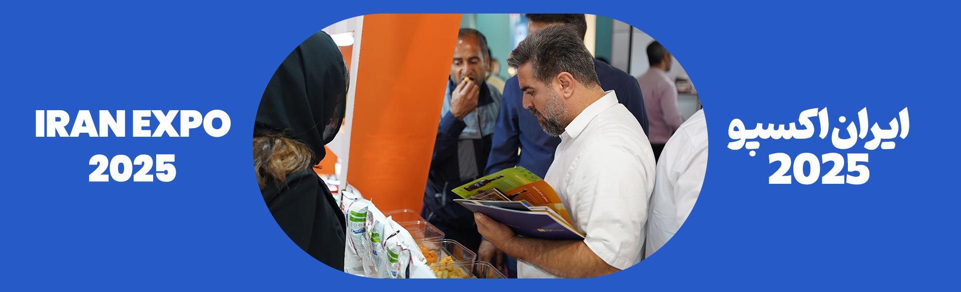 هفتمین نمایشگاه توانمندی های صادراتی جمهوری اسلامی ایران IRAN EXPO 2025