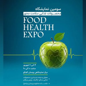 نمایشگاه فود هلث ۱۴۰۴