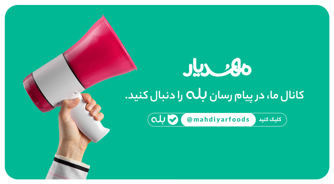 کانال مهدیار در پیام رسان بله