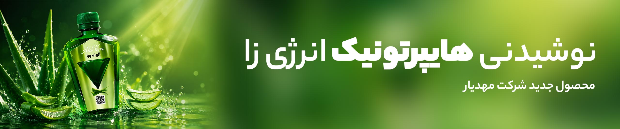 بنر نوشیدنی هایپرتونیک مهدیار